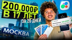 Заработал 200.000₽ на перепродаже Айфонов в Москве за 20 дней! | Перекупы айфонов на Авито!