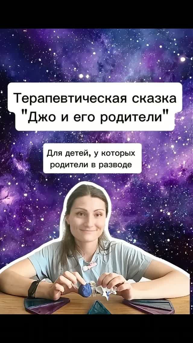 О терапевтической сказке про развод родителей