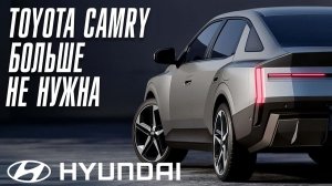 Новая Hyundai Elantra - прощай Toyota Camry
