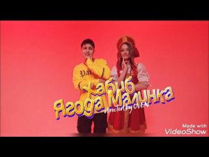 Хабиб-Ягода Малинка