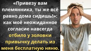 Муж взвыл от декретного «отдыха» | Истории из жизни