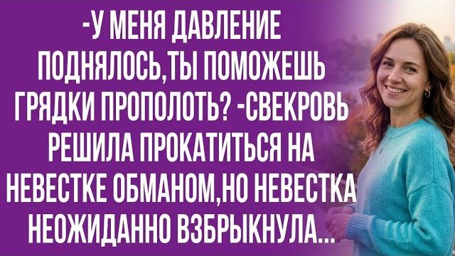Истории из жизни| Невестка молодая и |Аудио рассказы|Аудиокниги слушать онлайн|Жизненные истории