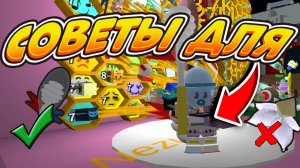 🐝🎄ПРОКАЧКА АККАУНТА СИМУЛЯТОР ПЧЕЛОВОДА БИСМАС СПИДРАН + СОВЕТЫ BEE SWARM SIMULATOR BEESMAS ROBLOX
