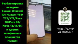 🔥 Huawei iD / Разблокировка хуавей аккаунта Y61/Y72/Y73/Pura/Nova/Планшеты Huawei через авторизацию