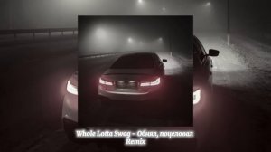 Обнял, поцеловал - Whole Lotta Swag (TikTokTrend remix )