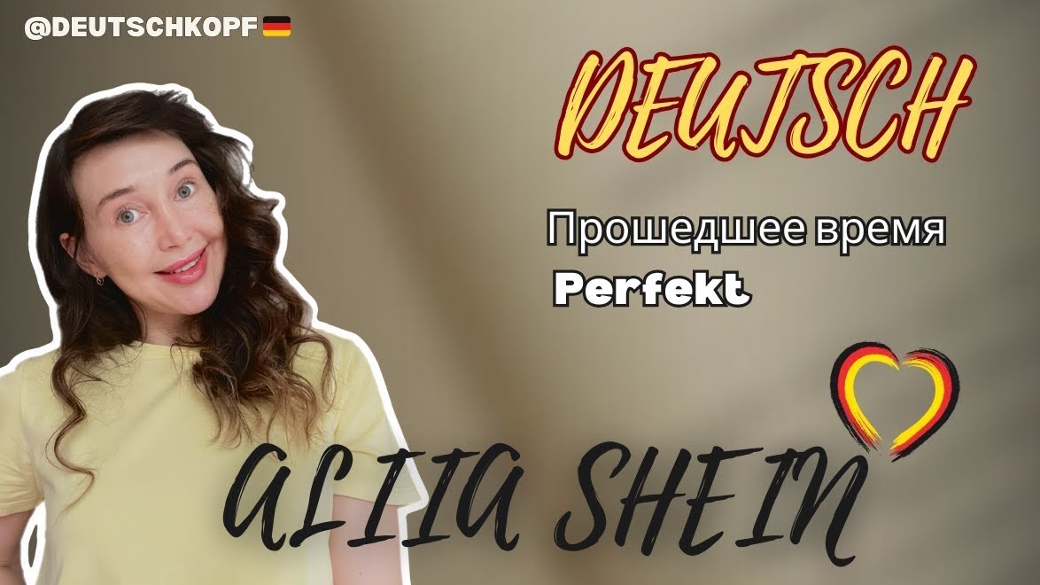 Уроки немецкого языка