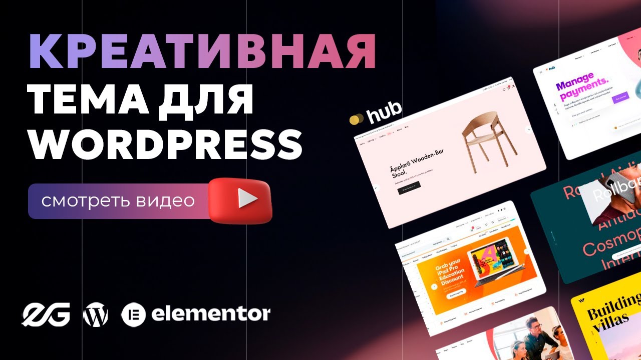 🧨 САМАЯ КРУТАЯ ТЕМА ДЛЯ WORDPRESS И ELEMENTOR 2025 | ШАБЛОН WORDPRESS | HUB смотреть онлайн
