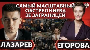 Самый масштабный отстрел Киева. Зеленский в Ирландии. Стране Мазепа. Кто ответит за слезы? Егорова.