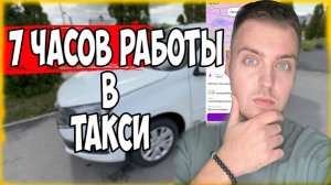 ВЫГОДНО ЛИ РАБОТАТЬ В ЯНДЕКС ТАКСИ НА СВОЕМ АВТО ? ПОКАЗЫВАЮ!