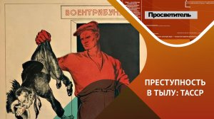 Тыл: «кому война, а кому – мать родна…»