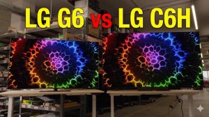 LG G6 против LG C6H: какой из Tandem OLED дисплеев лучше?