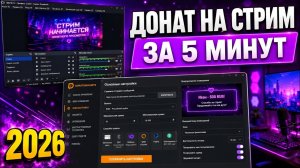Как настроить донат на Twitch 2026? Как добавить донат на твиче?