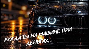 Когда ты на машине при деньгах | Душевная песня о фальшивых друзьях