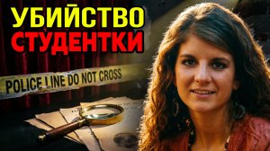 Он прятался в её комнате, пока она спала:  Дело Дженны Холле