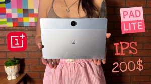 ONEPLUS PAD LITE за 18000р - идеальный бюджетный планшет?