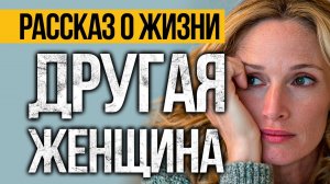 ГЛУБОКАЯ ИСТОРИЯ О Жизни ПЕРЕВЕРНЕТ Вашу ДУШУ! Аудио Рассказы СЛУШАТЬ БЕСПЛАТНО