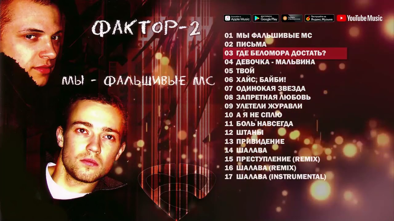 Фактор 2   Альбом 2003   Русская музыка