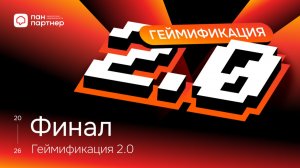 «Геймификация 2.0» по загородной недвижимости всё!