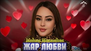 Мадина Магомедова «Жар любви» (cover version)