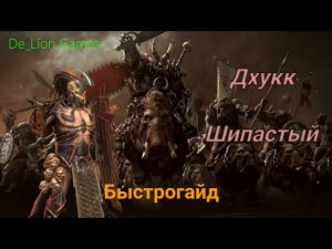 RAID Shadow Legends Дхукк Шипастый!! Быстрогайд Новичка!!
