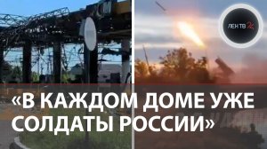 «Наступление на Киев?» | Истребление заправок ВСУ | Что говорят спасенные жители Константиновки