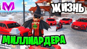 ЖИЗНЬ МИЛЛИАРДЕРА на МАТРЕШКА РП! МИЛЛИОНЫ В ДЕНЬ!