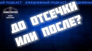 СБЕР ПЕРЕД ДИВИДЕНДАМИ: БРАТЬ ДО ОТСЕЧКИ? ОФЗ, МАТЬ И ДИТЯ И КРИПТА