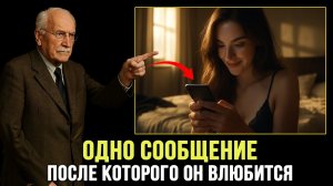 Никогда не пиши «Доброе утро». Напиши SMS, которое влюбит его с первого слова. Секрет Карла Юнга