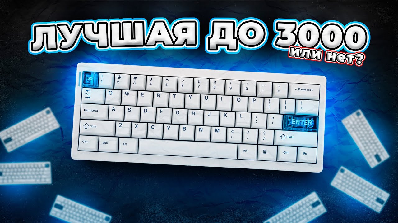 CIDOO QK61 v2 ЛУЧШАЯ КЛАВИАТУРА ЗА 3000 рублей ИЛИ НЕТ? / ОБЗОР смотреть онлайн