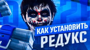Лучший ГАЙД на УСТАНОВКУ REDUX'a НА GTA 5 RP - Epic Games, Rockstar Games, Steam / Majestic RP