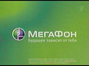 Мегафон / Официальный спонсор сборной России по футболу 2008