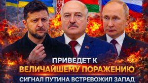 Сигнал Путина встревожил ЕС Москва не примет правила Киеву не дадут передышку на его условиях