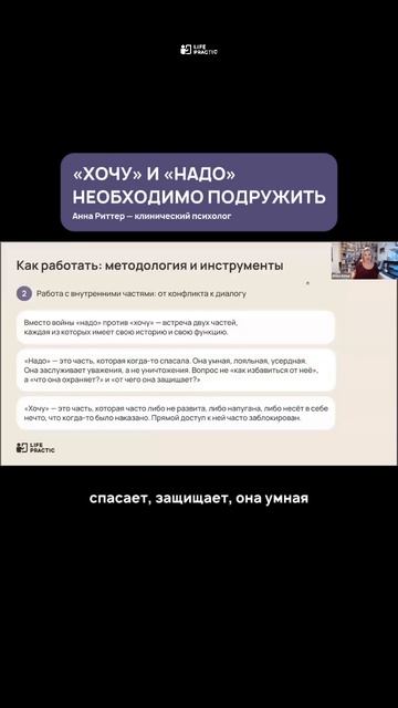 «Надо» выгоняем. «Хочу» сажаем на почётное место. Почему так не работает? смотреть онлайн