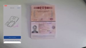 Считывание загранпаспорта при самостоятельной регистрации биометрии