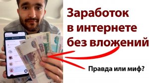 Заработок в интернете без вложений от 500₽ день!!! 🤑