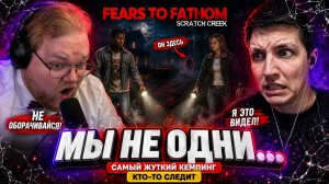 FEARS TO FATHOM: Scratch Creek — T2x2 и МАЗЕЛЛОВ ПОПАЛИ В САМЫЙ ЖУТКИЙ КЕМПИНГ... МЫ НЕ БЫЛИ ОДНИ