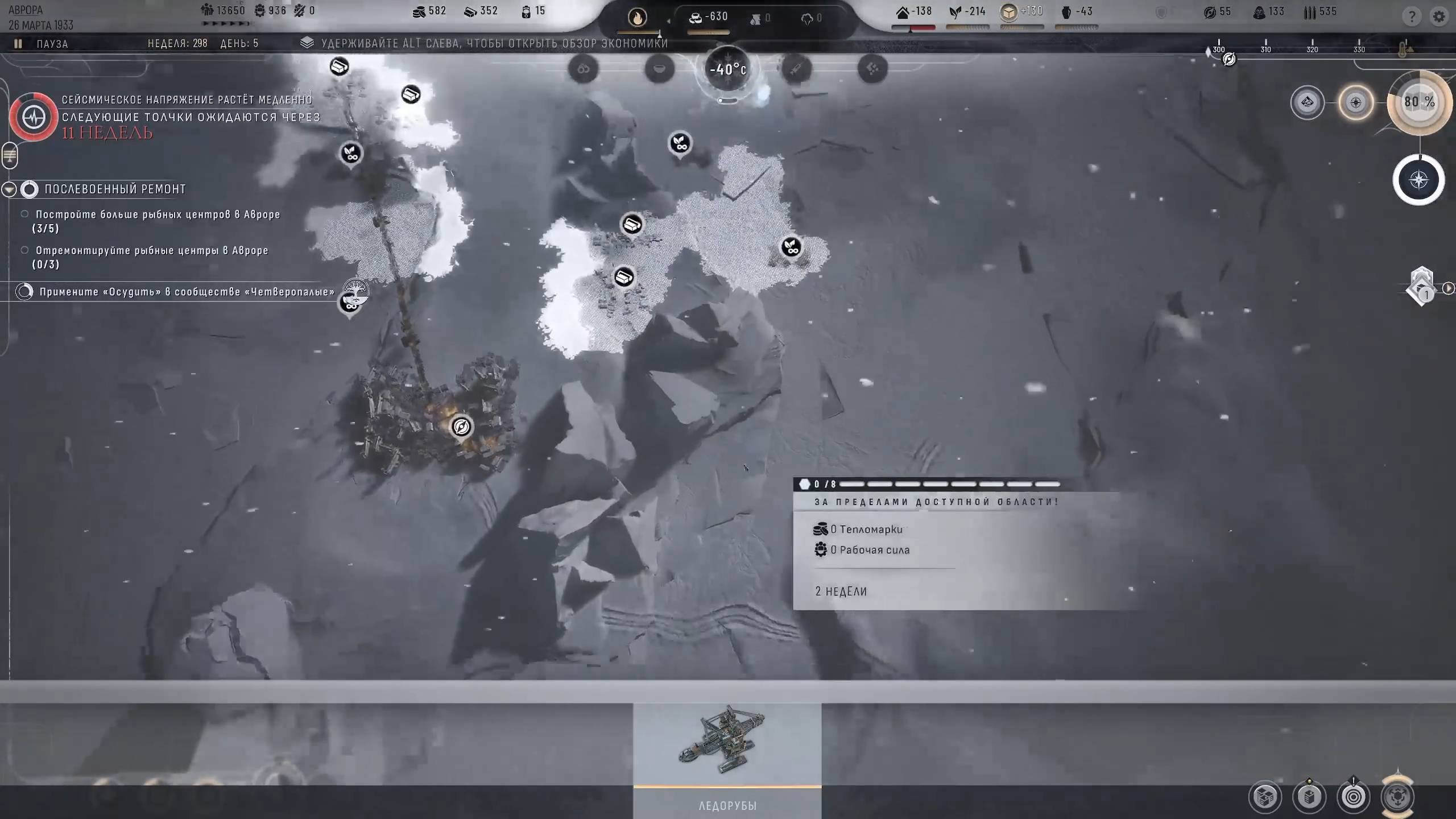 Frostpunk 2: Breach of Trust