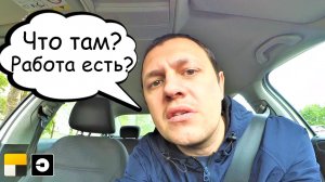 🇧🇾 Работа есть? Или нет?. Яндекс Такси. Минск Беларусь 2020