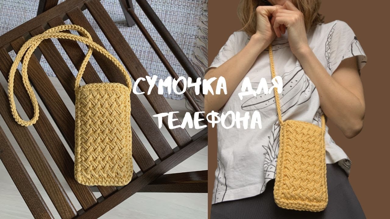 сумка крючком для телефона из. одного мотка| how to crochet a phone bag SHODDI смотреть онлайн