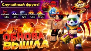 ФРУКТЫ и КОДЫ - ОБНОВА АНИМЕ ФАЙТИНГ СИМУЛЯТОР РОБЛОКС (AFS)