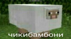 ЧИКИБАМБОНИ ЭТО ЧИКИБАМБОНИ.
