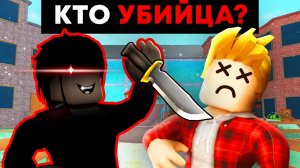 Угадай УБИЙЦУ и Получи $1.000 Murder Mystery 2 ROBLOX Челлендж