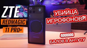Самый мощный смартфон в 2025! REDMAGIC 11 PRO+