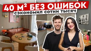 Как создать КВАРТИРУ МЕЧТЫ без огромного бюджета? Однушка 42 м² в Москве
