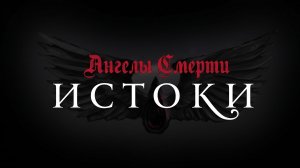 Ангелы Смерти: Истоки | СЕЗОН ПОЛНОСТЬЮ | Angels of Death: Origins (2026) В ПОДПОЛЬЕ