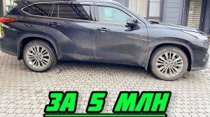 АВТО ЗА 5 МИЛЛИОНОВ : TOYOTA HIGHLANDER : ОБЗОР И ОТЗЫВ ВЛАДЕЛЬЦА
