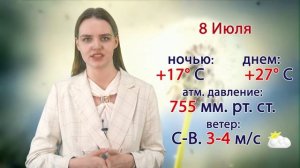 Прогноз погоды на 08 июля 2026 года