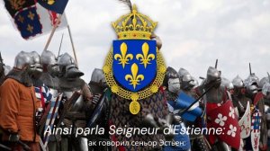 «Le Roy Louis» — Французская Средневековая Песня