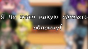 Реакция 13 карт на т/и часть 6( делать  7 часть?)))