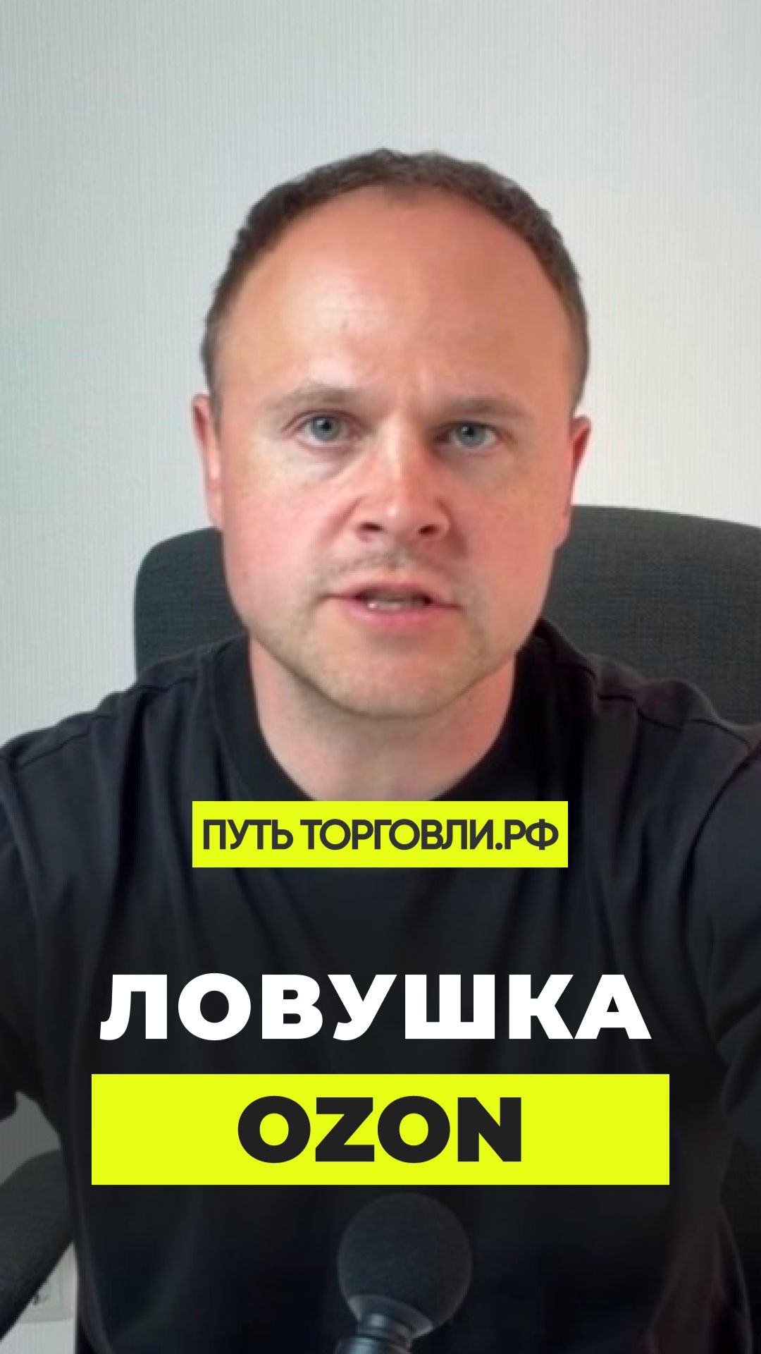 Главная ошибка при продаже оптом на Ozon